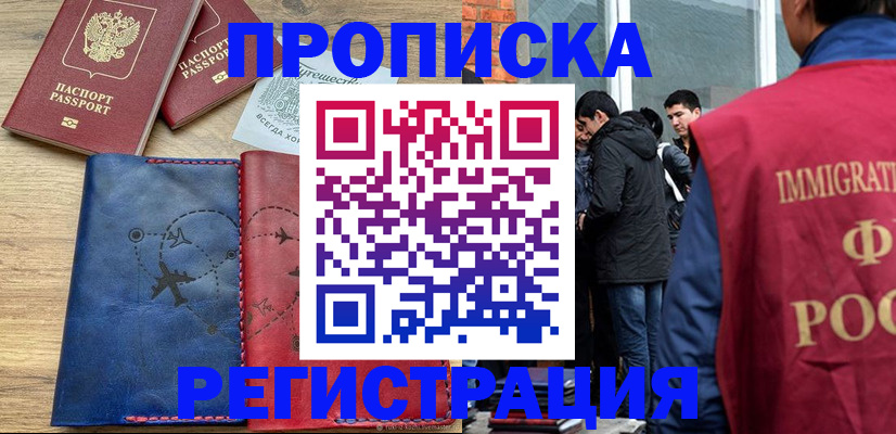 временная регистрация купить в Узловой